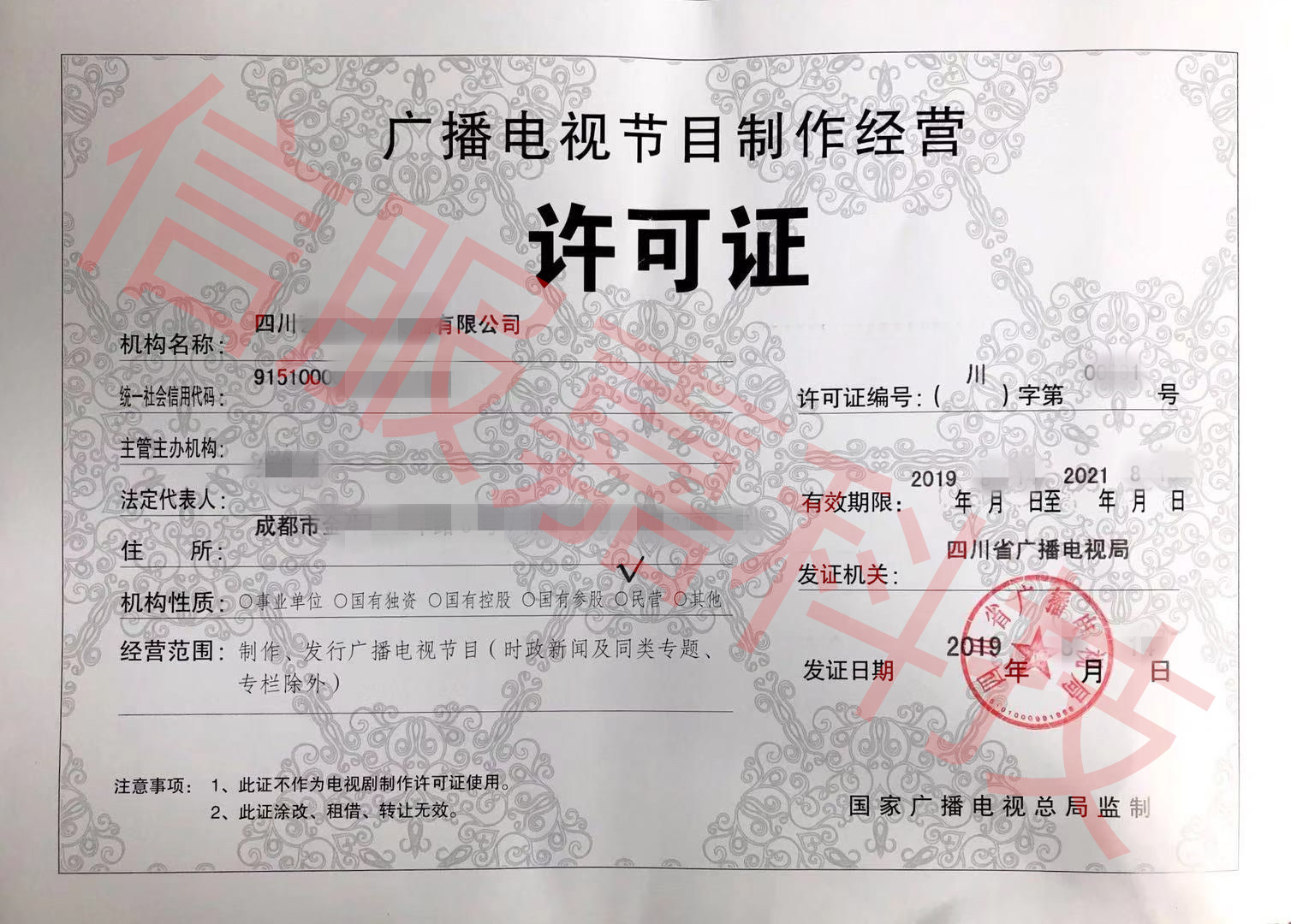 四川省廣播電視局2019年節目制作經營機構雙隨機檢查結果公示