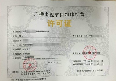 廈門本地公司高效代辦廣播電視節目制作經營許可證，業務對接順暢無憂